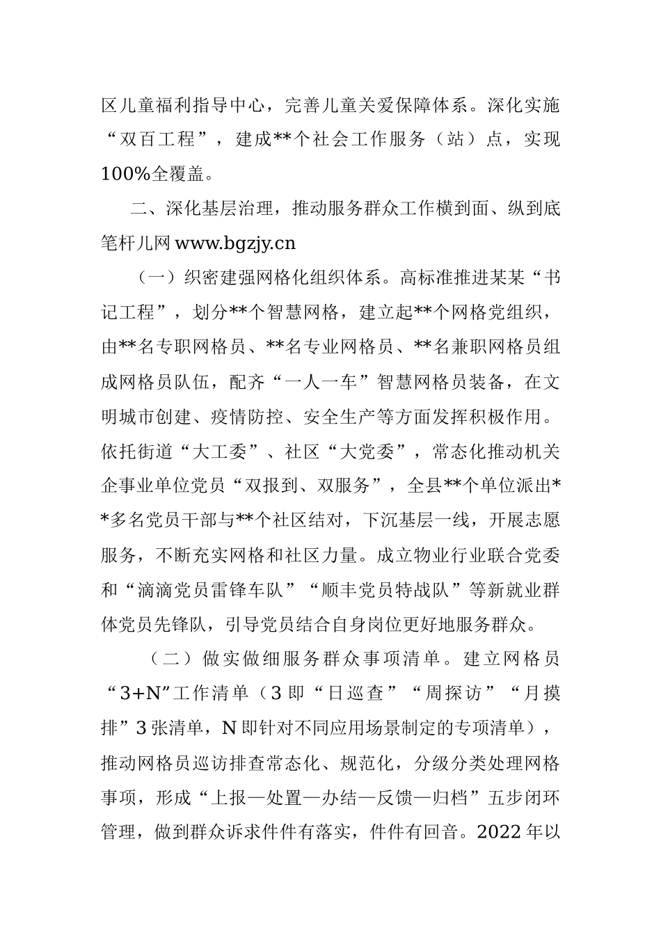 某县关于2022年贯彻落实党员干部联系服务群众工作的情况报告.docx_第3页