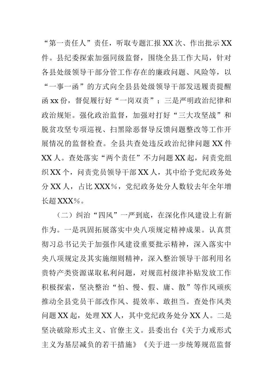 某县全面从严治党工作情况报告.docx_第2页
