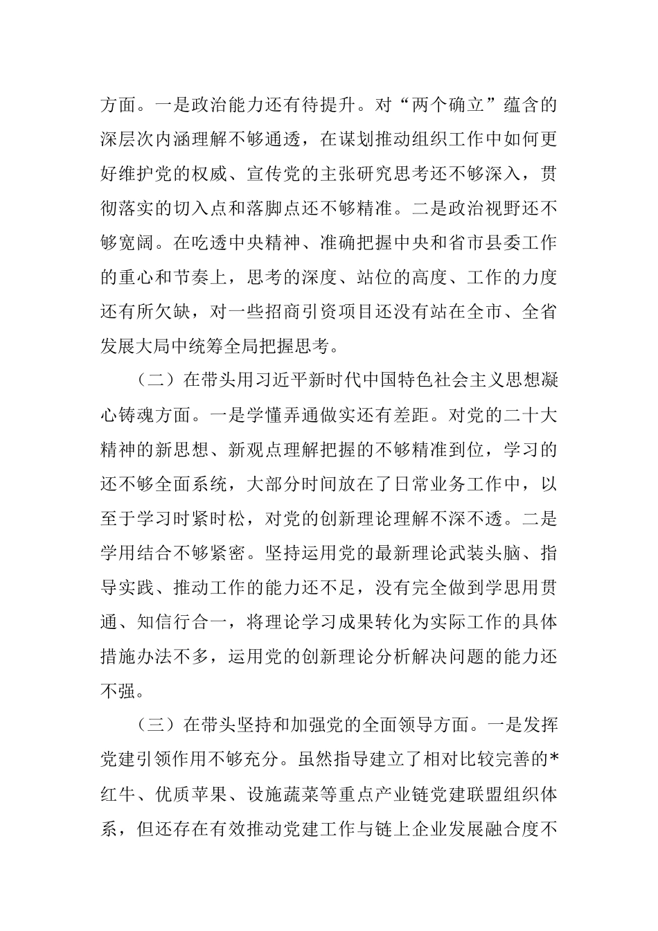 某县委组织部部长2022年度领导干部民主生活会对照检查材料.docx_第2页