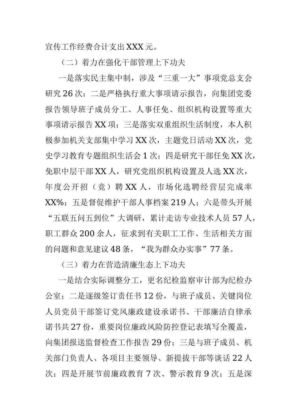 某国企书记抓党建工作专项述职报告.docx_第3页