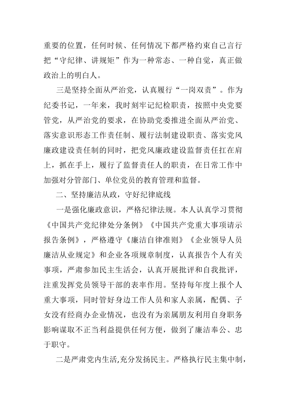 某国企纪委书记述责述廉报告.docx_第2页