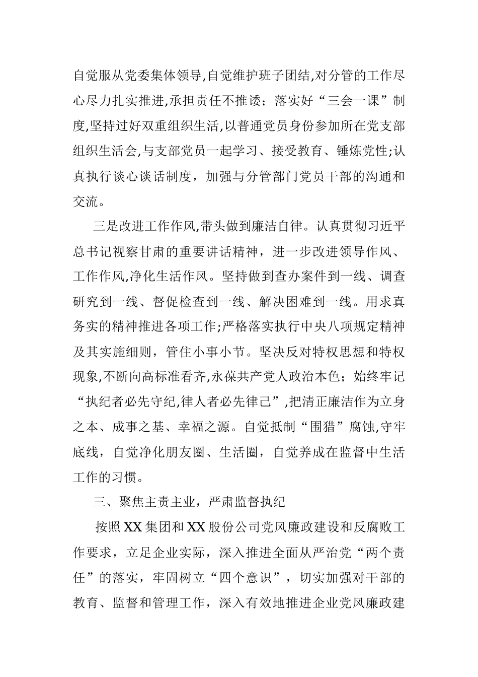 某国企纪委书记述责述廉报告.docx_第3页