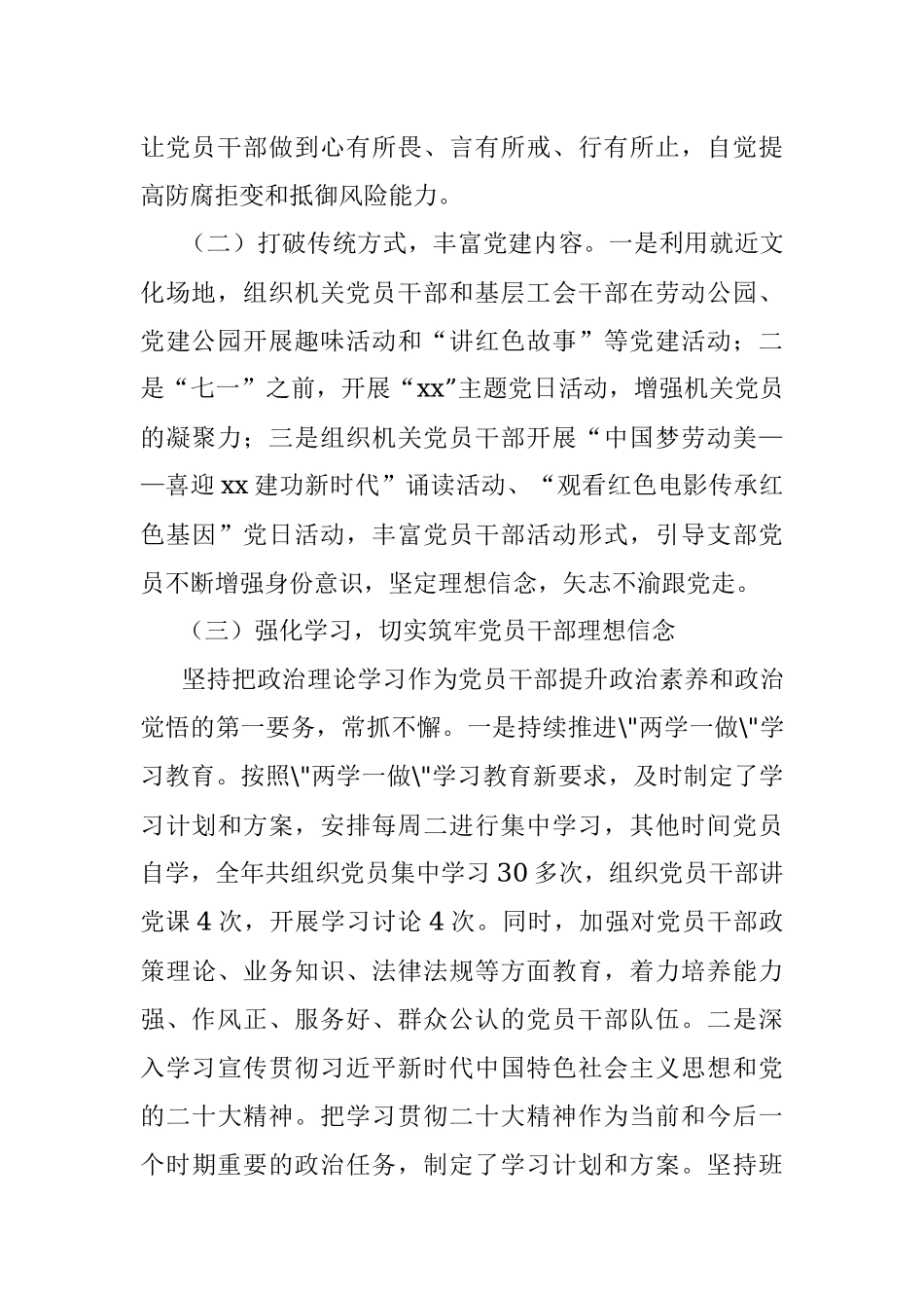 某县总工会党组书记2022年党建工作述职报告.docx_第2页