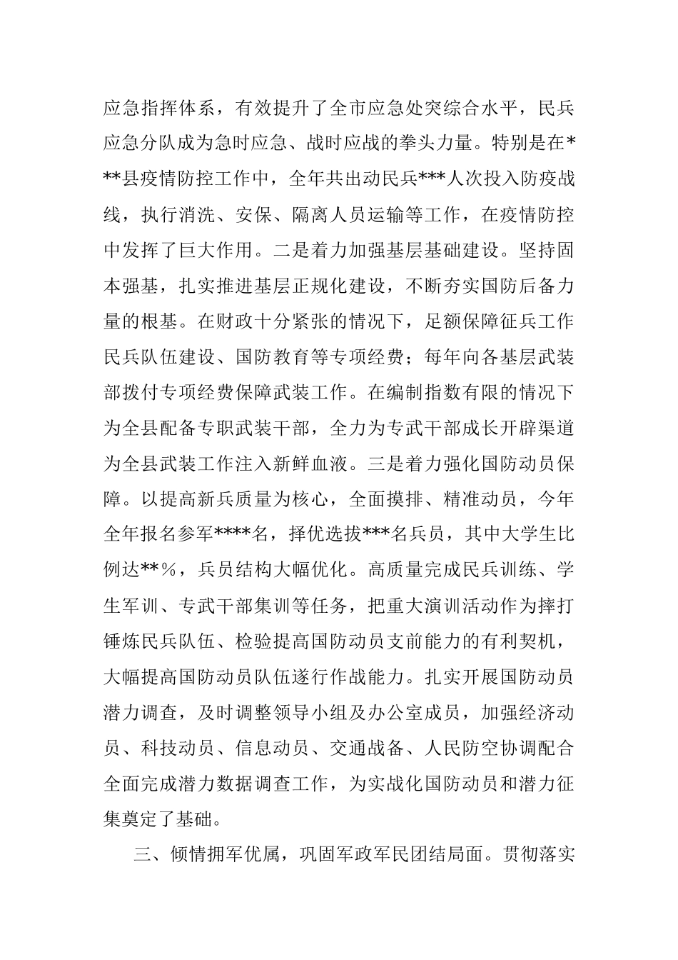 某县2022年党管武装工作述职报告.docx_第3页