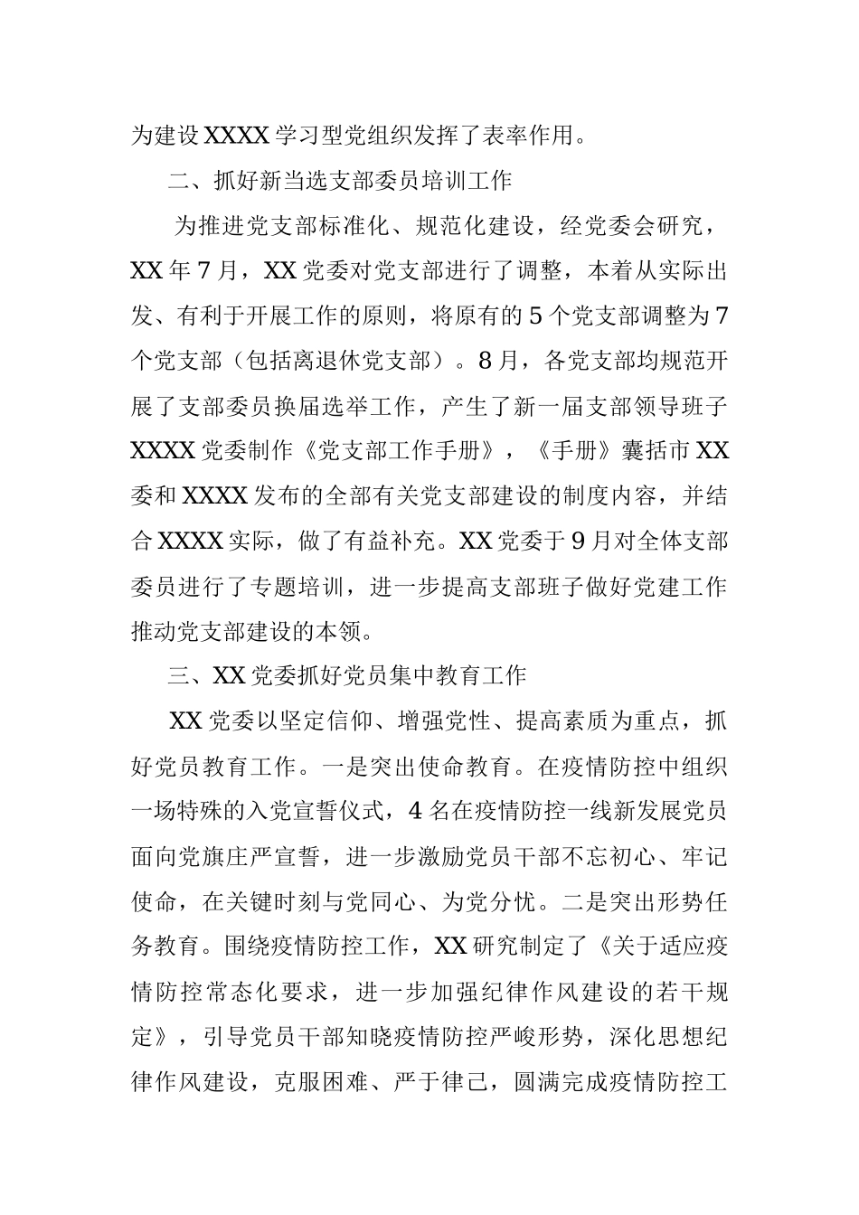 某县委《2019-2023年全国党员教育培训工作规划》实施情况中期评估报告.docx_第2页