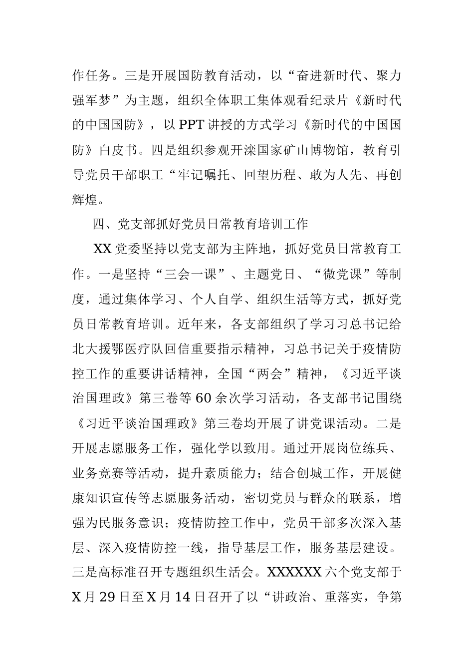 某县委《2019-2023年全国党员教育培训工作规划》实施情况中期评估报告.docx_第3页