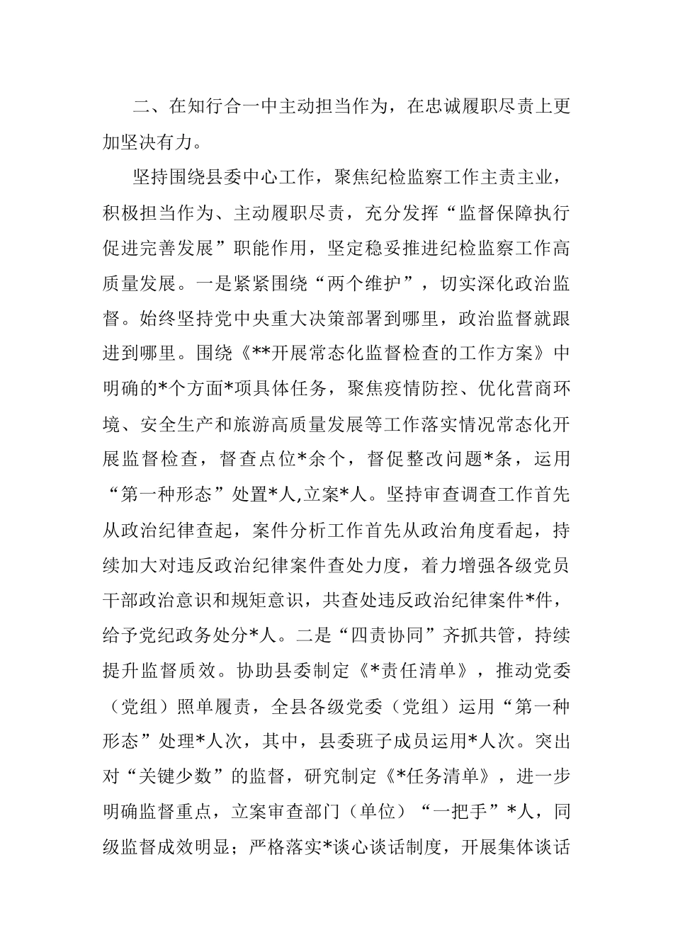 某县纪委书记2022年度述德述职述廉报告.docx_第2页