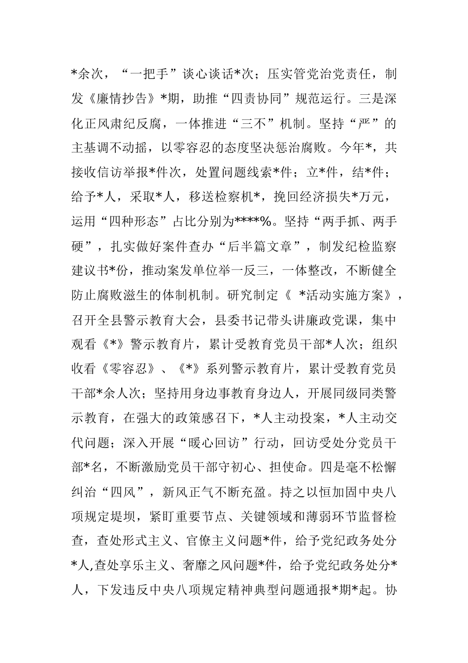 某县纪委书记2022年度述德述职述廉报告.docx_第3页