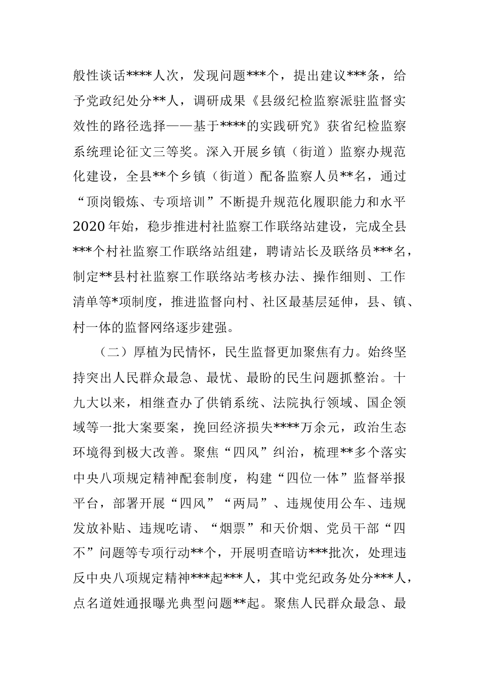 某县监察委员会关于2022年开展整治群众反映强烈问题工作情况报告.docx_第2页