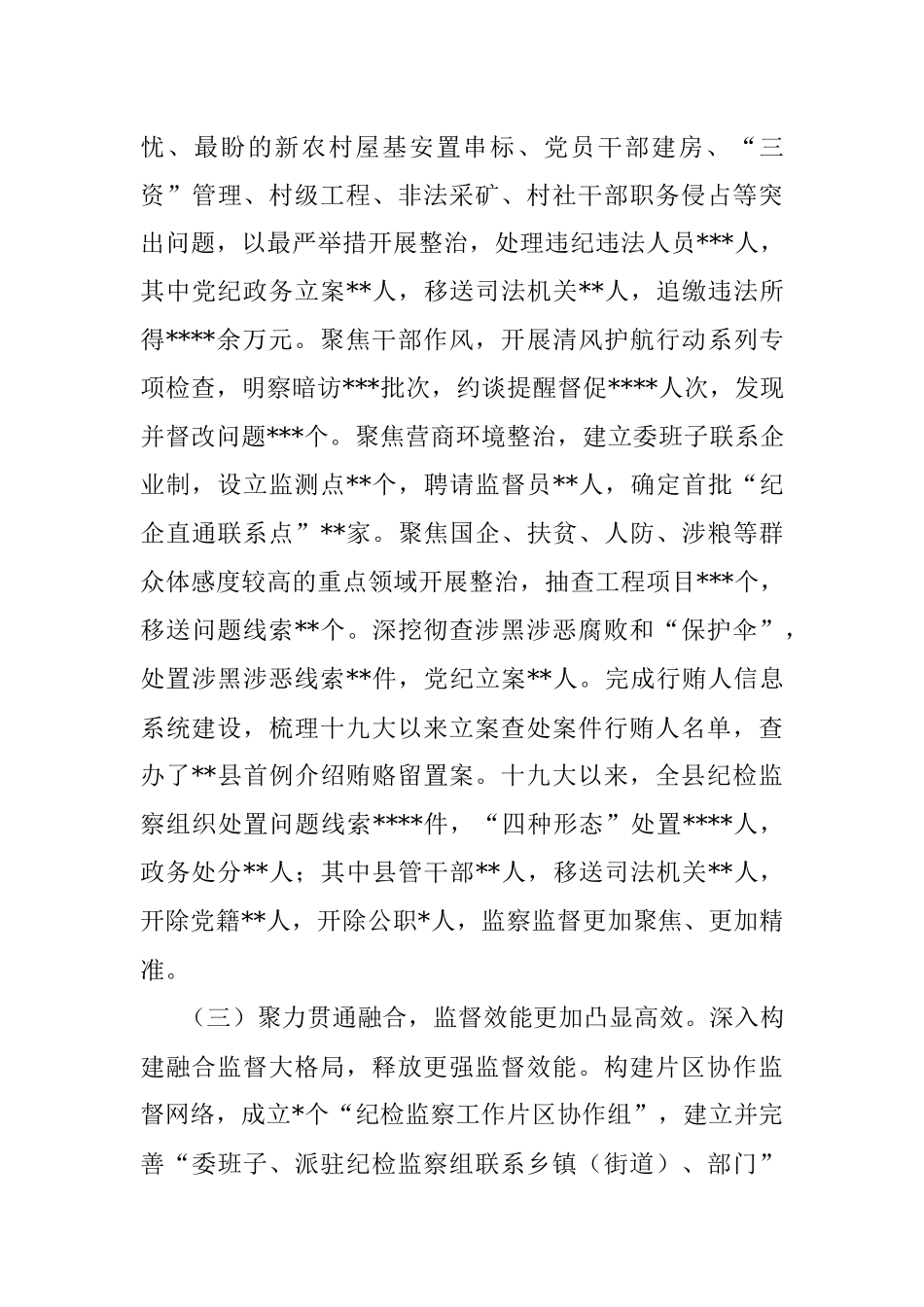 某县监察委员会关于2022年开展整治群众反映强烈问题工作情况报告.docx_第3页