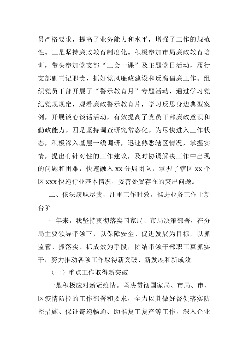 某国企副总经理个人述职述廉报告.docx_第2页