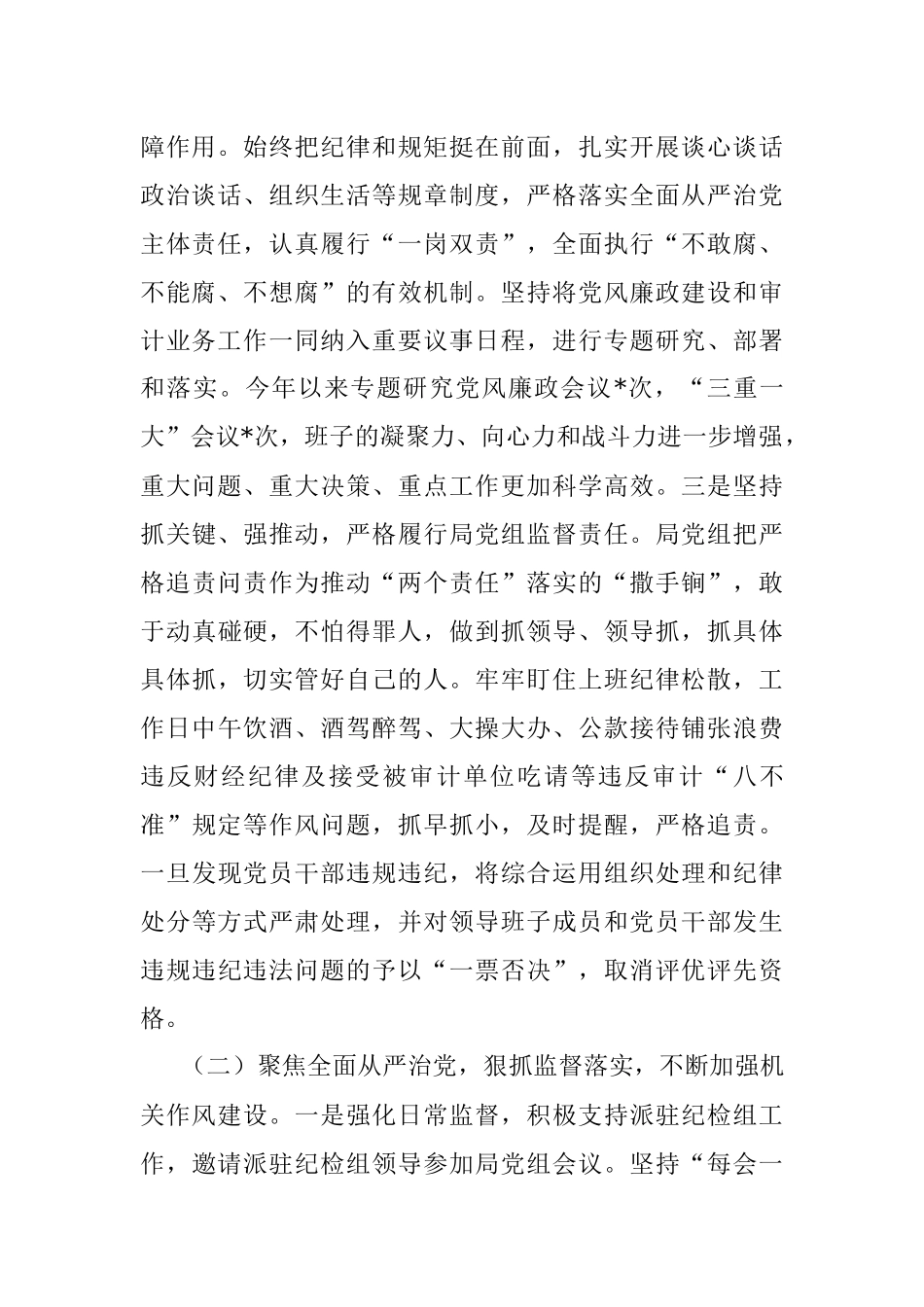 某审计局2022年度下半年党风廉政建设工作报告.docx_第2页