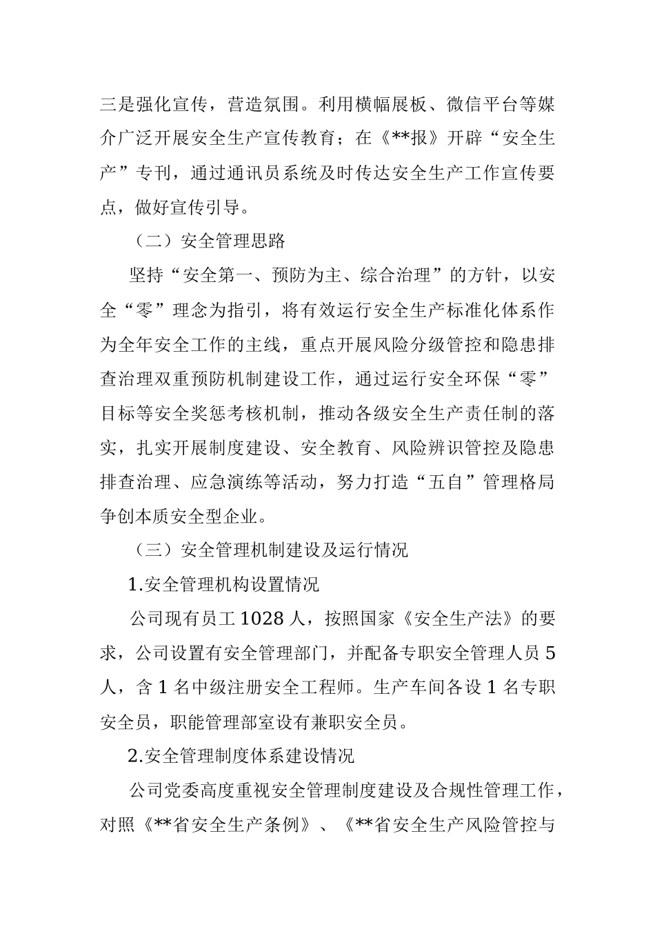某国企关于落实安全生产责任制工作情况报告.docx_第2页