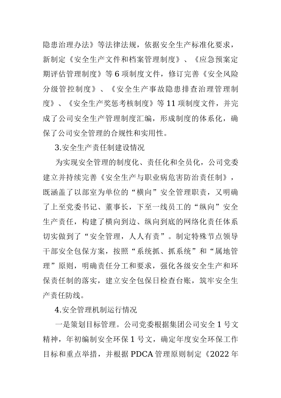 某国企关于落实安全生产责任制工作情况报告.docx_第3页