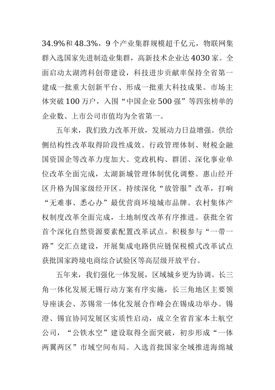 在中国共产党无锡市第十四次代表大会上的报告.docx_第2页