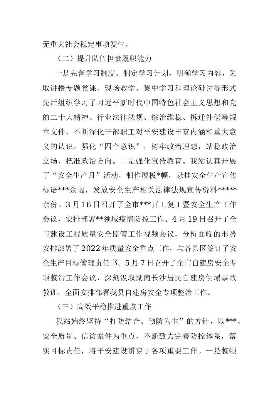 某局2022年度平安建设工作报告.docx_第2页