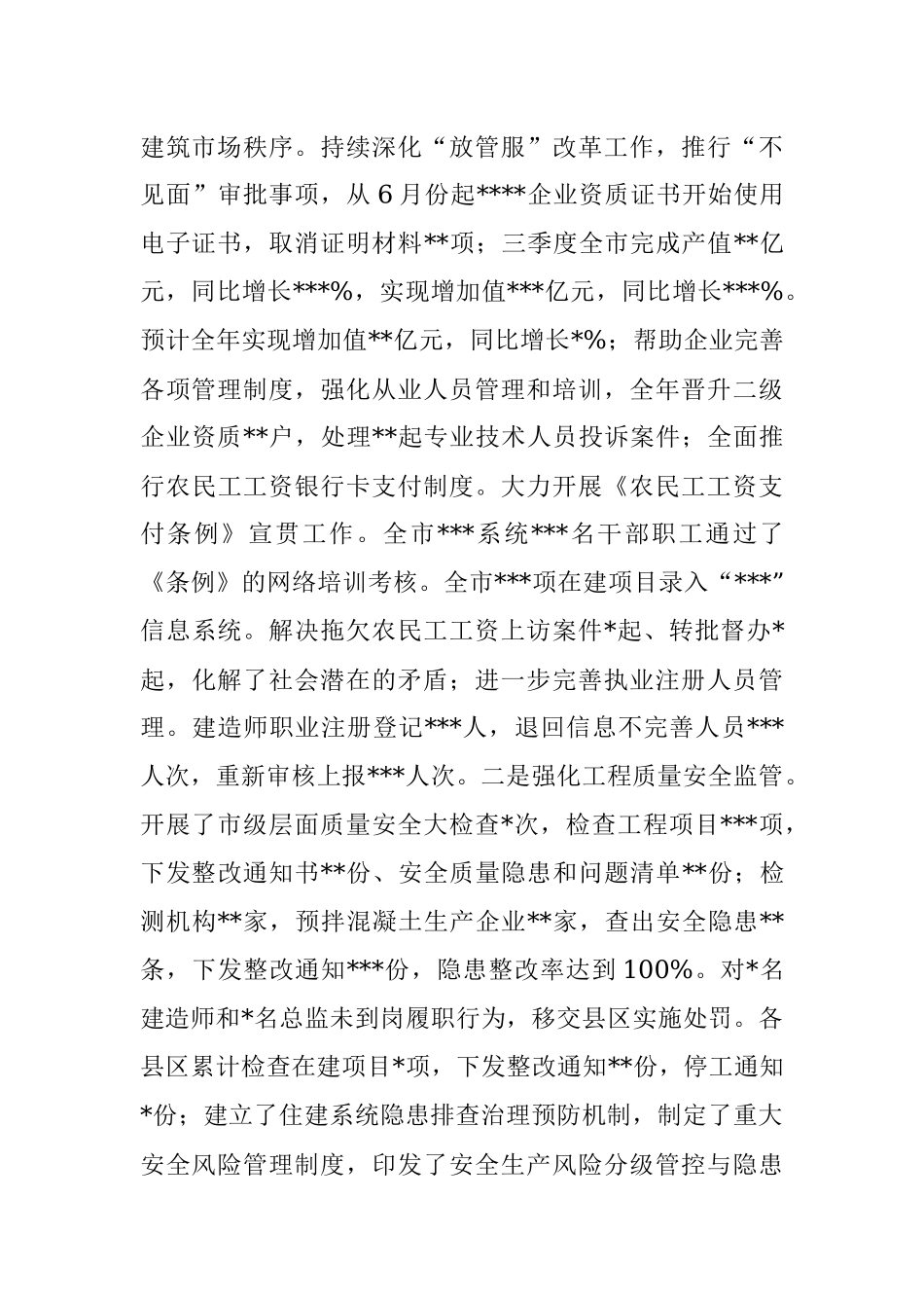 某局2022年度平安建设工作报告.docx_第3页