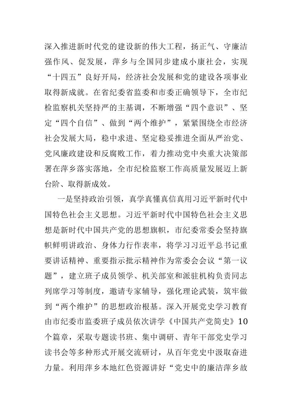 在中国共产党萍乡市第十三届纪律检查委员会第二次全体会议上的工作报告.docx_第2页