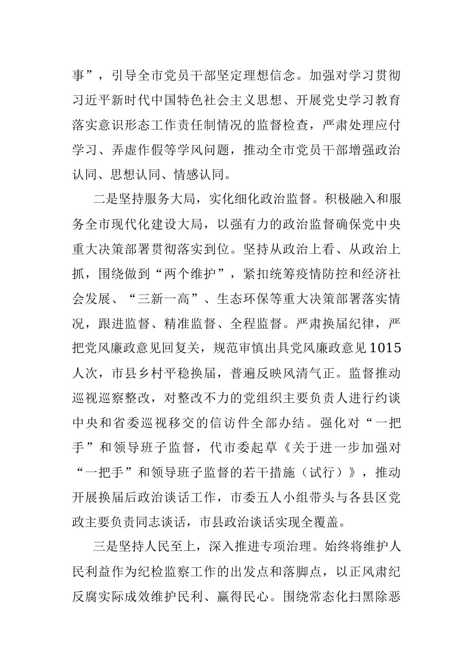 在中国共产党萍乡市第十三届纪律检查委员会第二次全体会议上的工作报告.docx_第3页