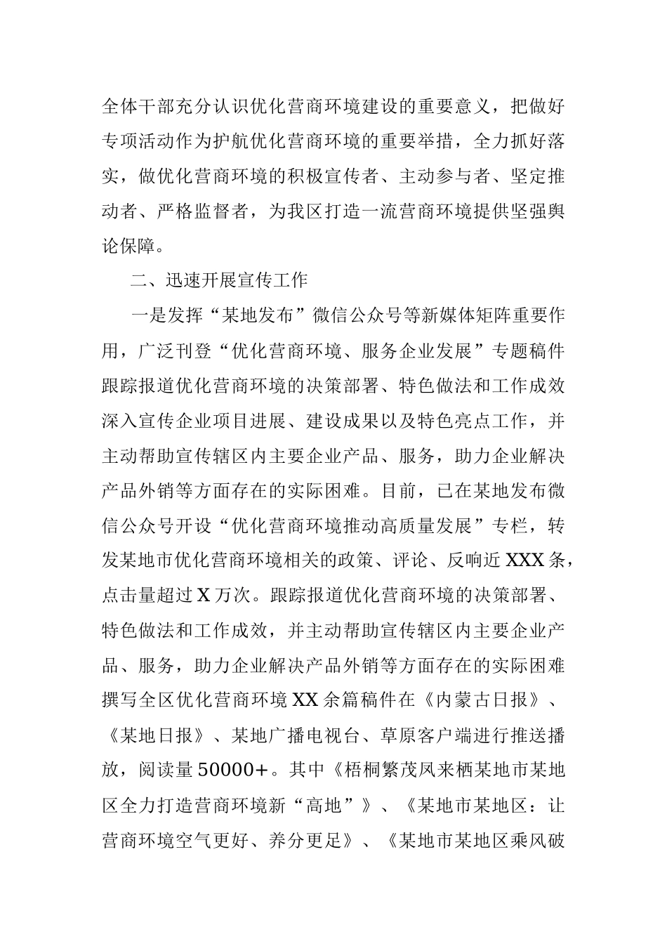 某地区委宣传部关于优化营商环境的自查报告.docx_第2页