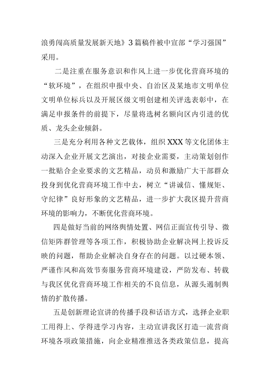 某地区委宣传部关于优化营商环境的自查报告.docx_第3页