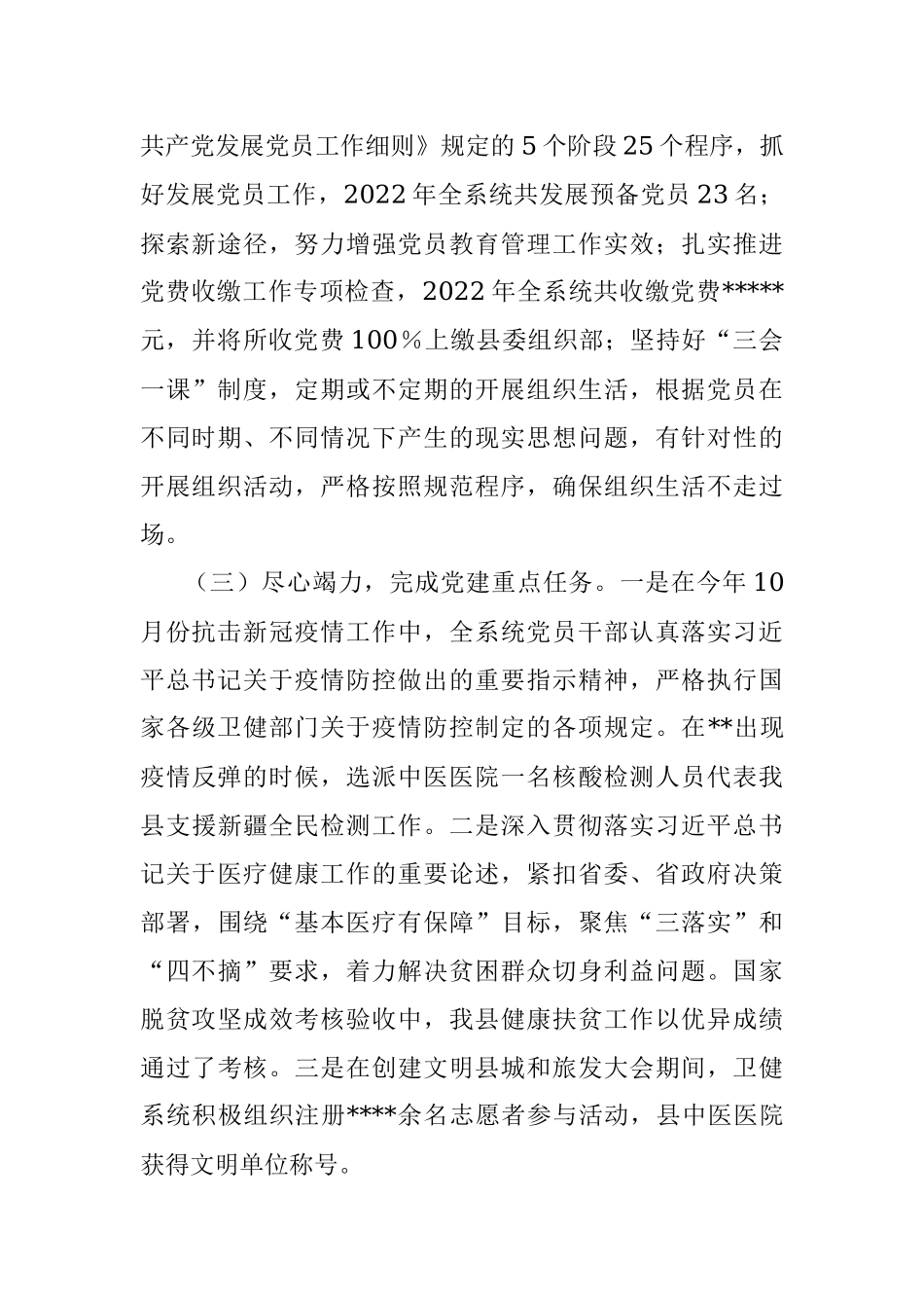 某局党组2022年度基层党建述职报告.docx_第2页