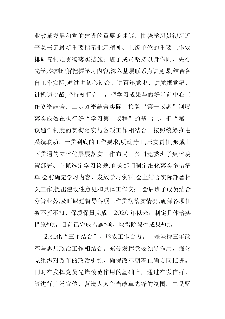 某国企改革三年行动重点任务落实情况总结报告.docx_第2页