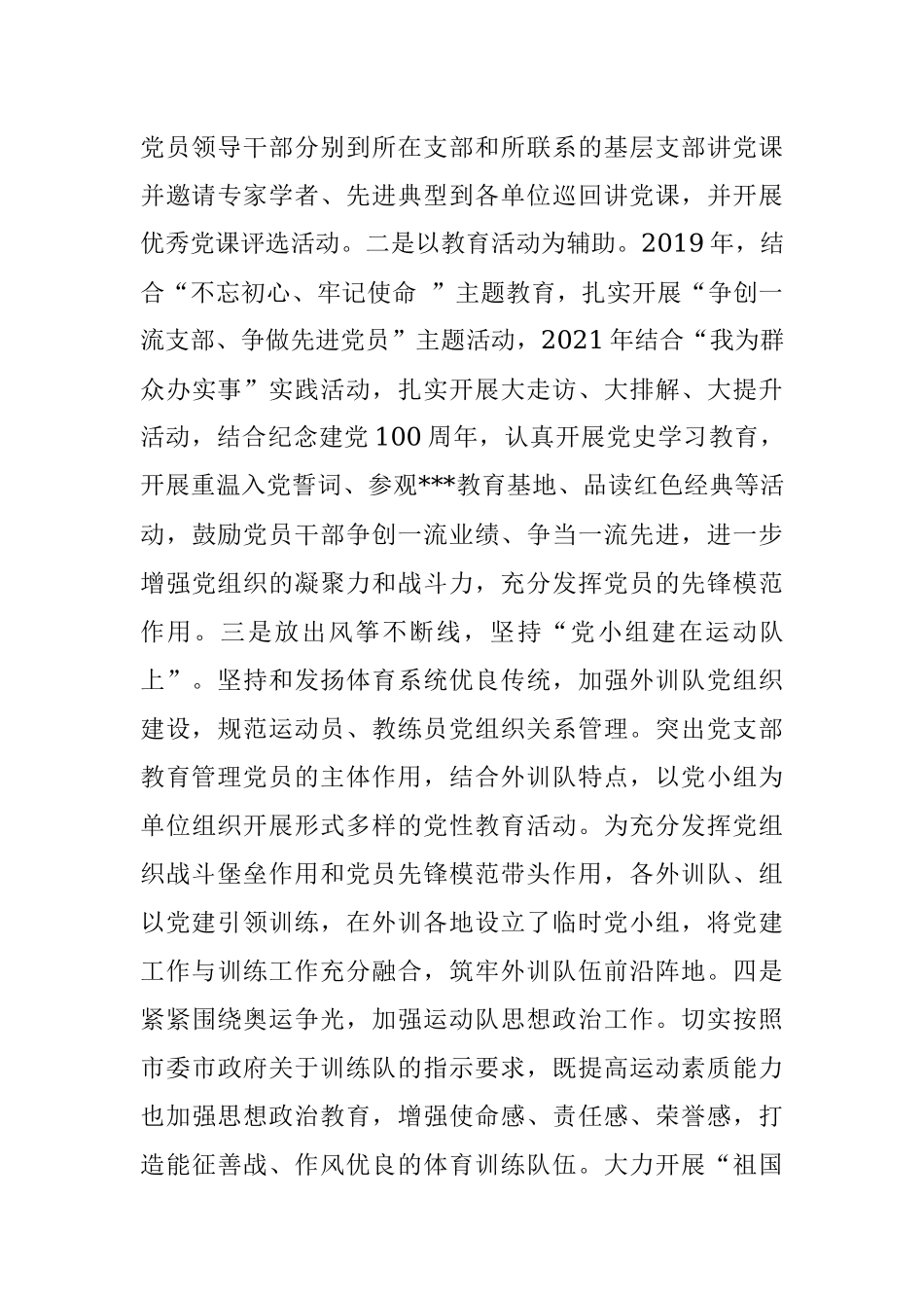 某局2021年度书记抓党建突破项目结项报告.docx_第3页