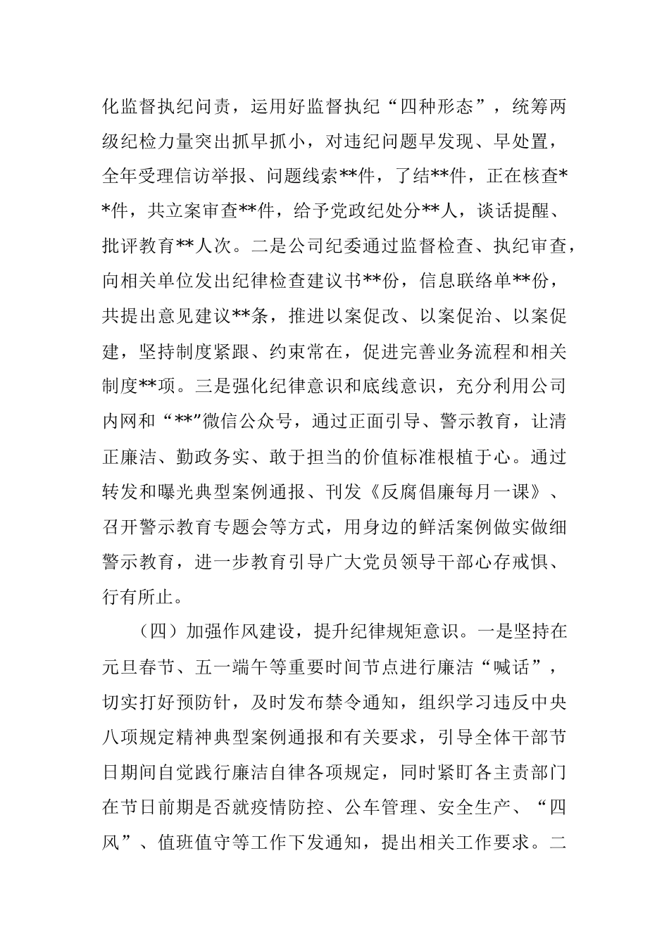 某央企纪检书记2022年述职述廉报告_1.docx_第3页