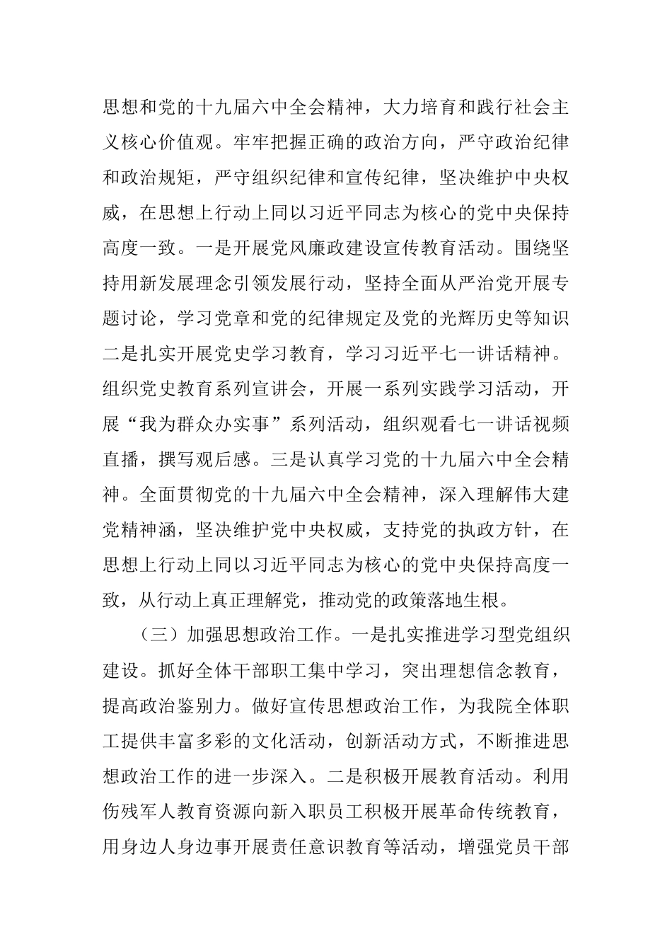 医院2021年意识形态工作情况报告.docx_第2页