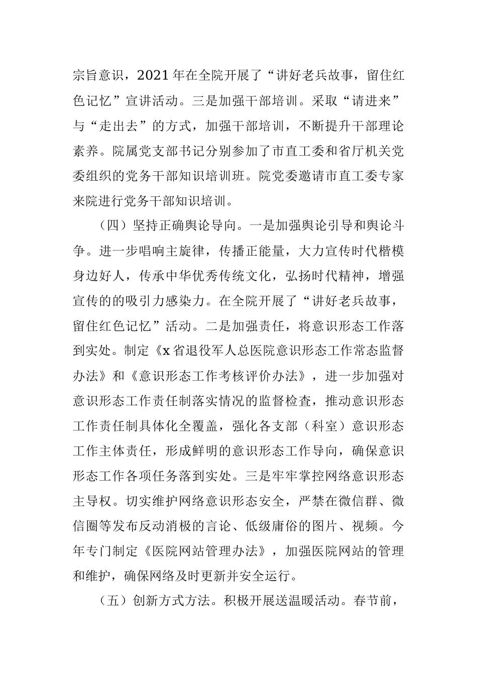 医院2021年意识形态工作情况报告.docx_第3页