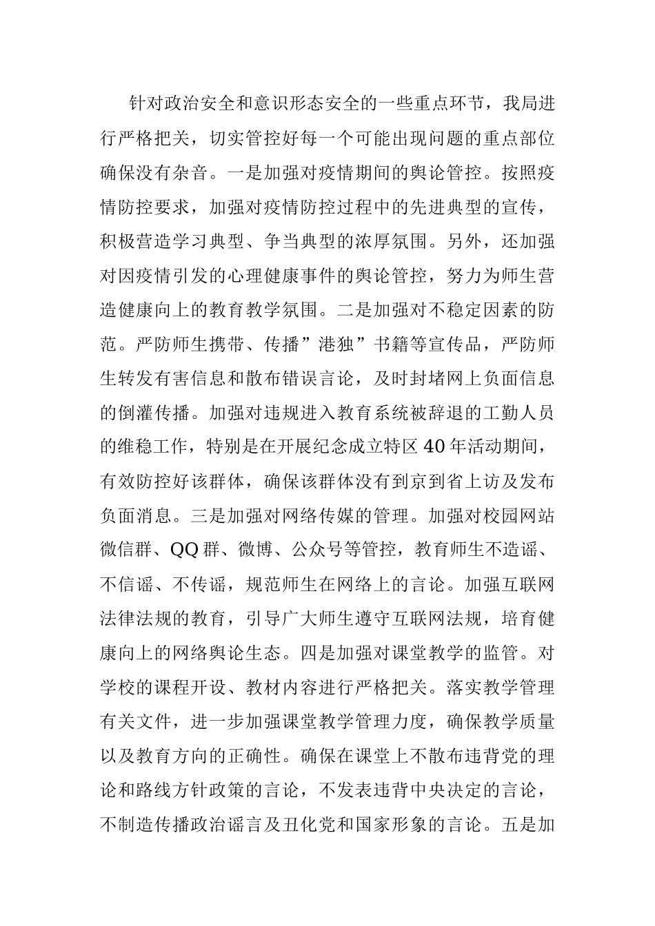 县教育系统关于政治安全和意识形态工作报告.docx_第2页