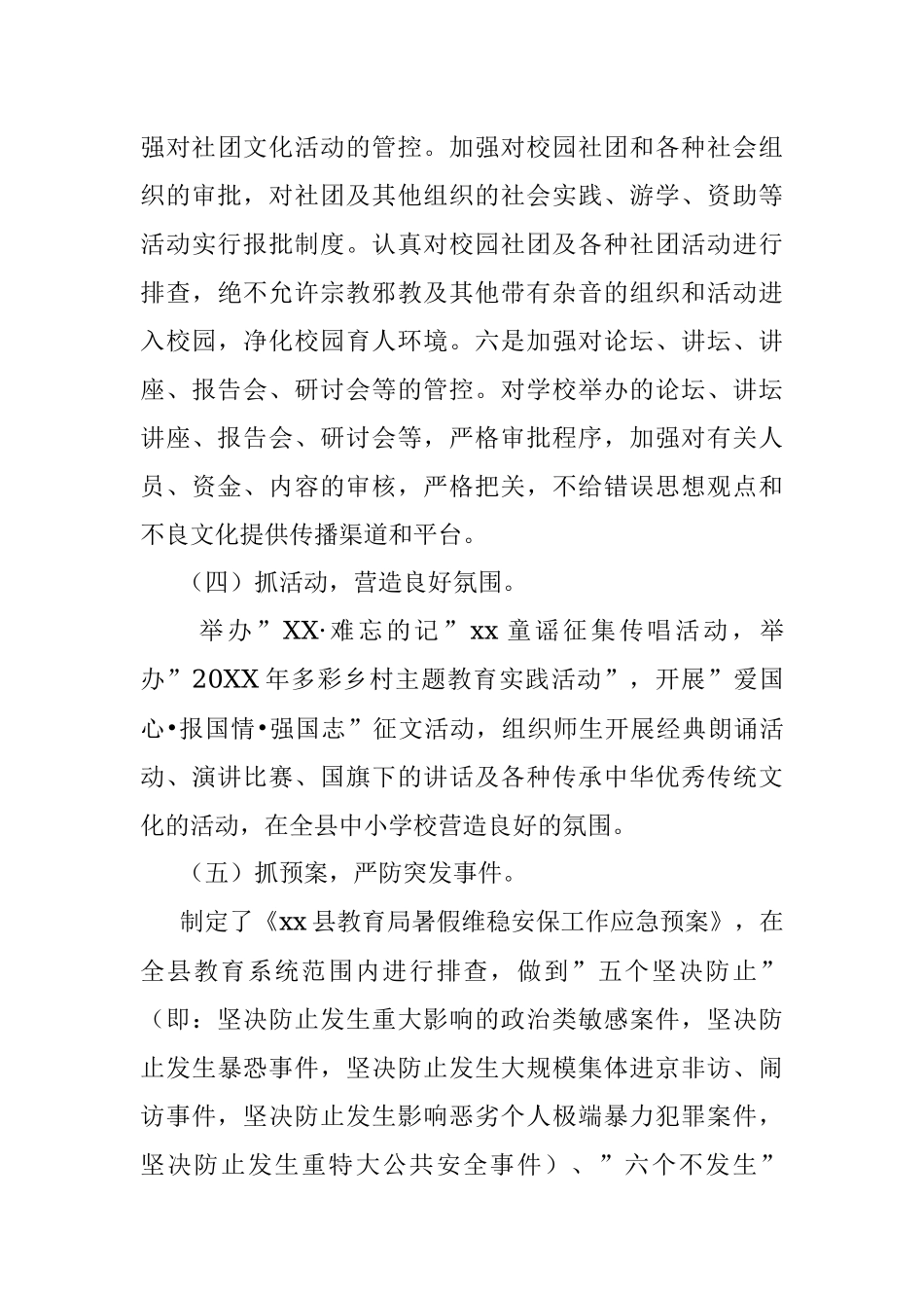 县教育系统关于政治安全和意识形态工作报告.docx_第3页
