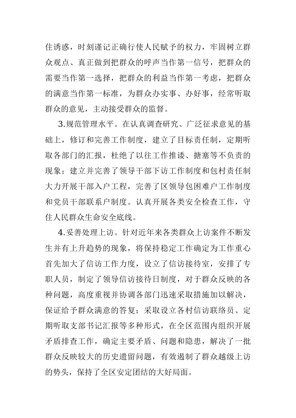 某同志2022年度述职述廉材料.docx_第3页