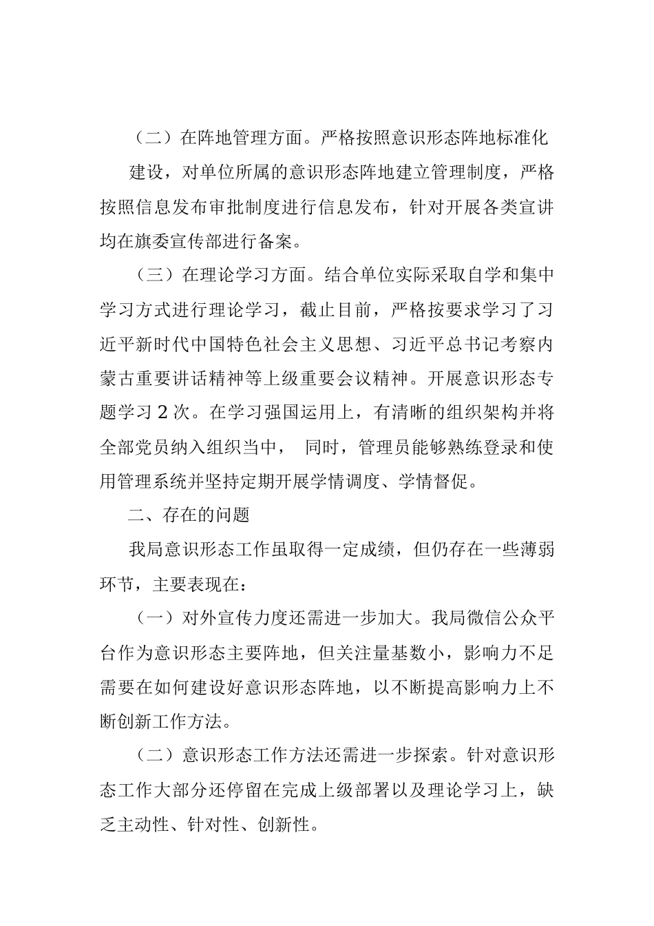 住建局意识形态工作责任制落实情况自查报告.docx_第2页
