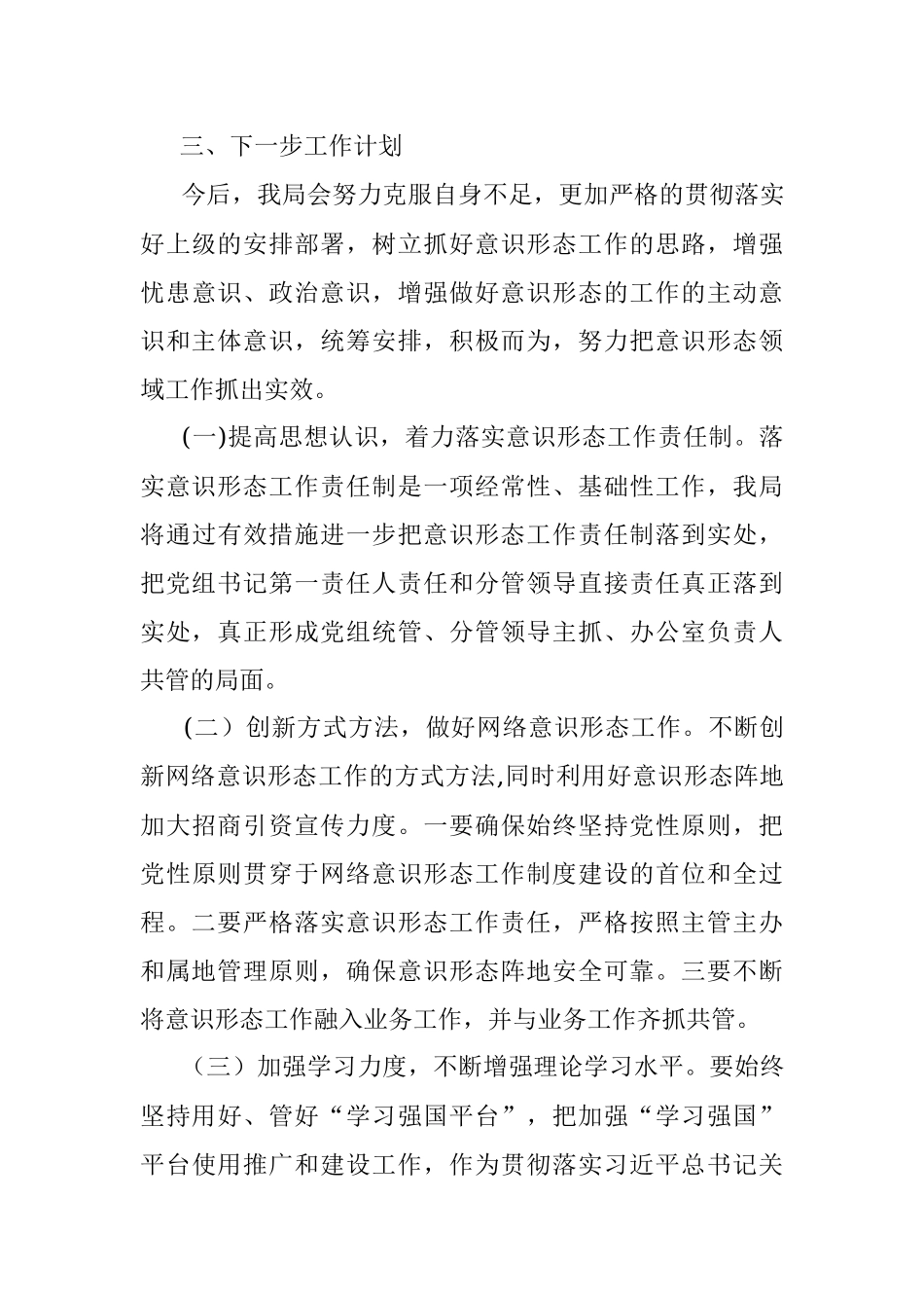 住建局意识形态工作责任制落实情况自查报告.docx_第3页