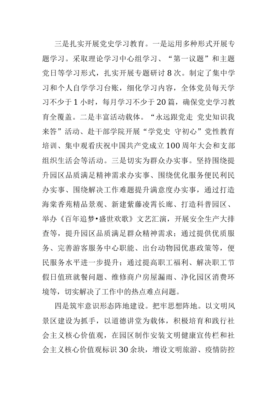 单位2021年度意识形态工作情况报告.docx_第3页