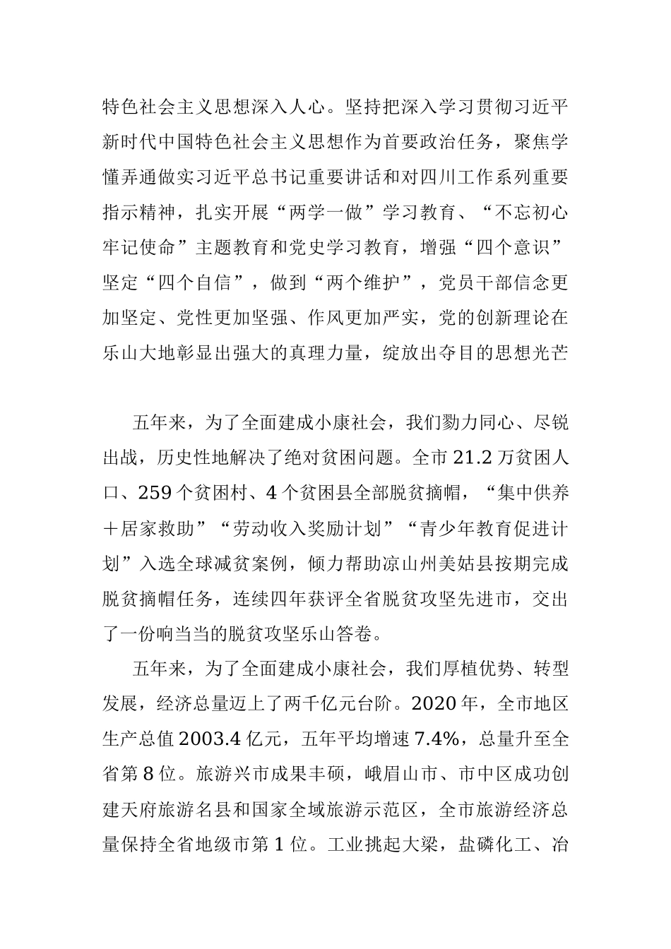 在中国共产党乐山市第八次代表大会上的报告.docx_第2页