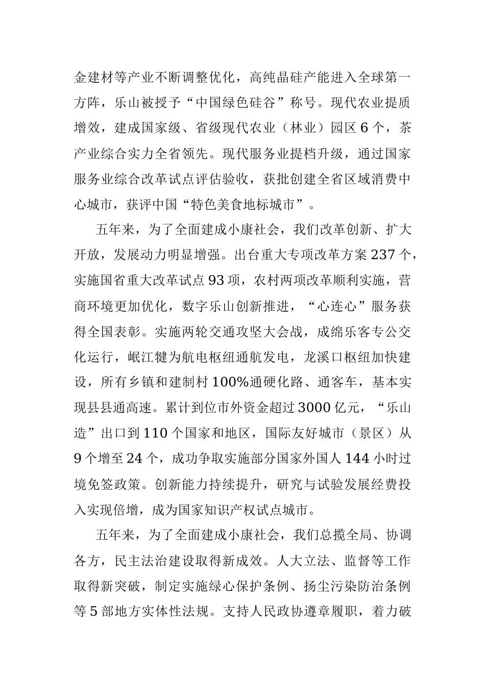 在中国共产党乐山市第八次代表大会上的报告.docx_第3页