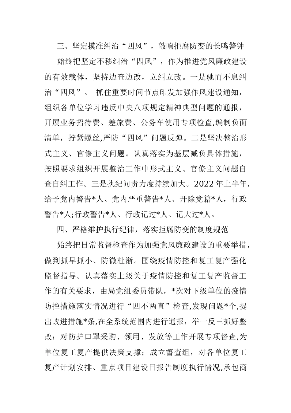 某局2022年上半年党风廉政建设责任制落实情况报告.docx_第3页