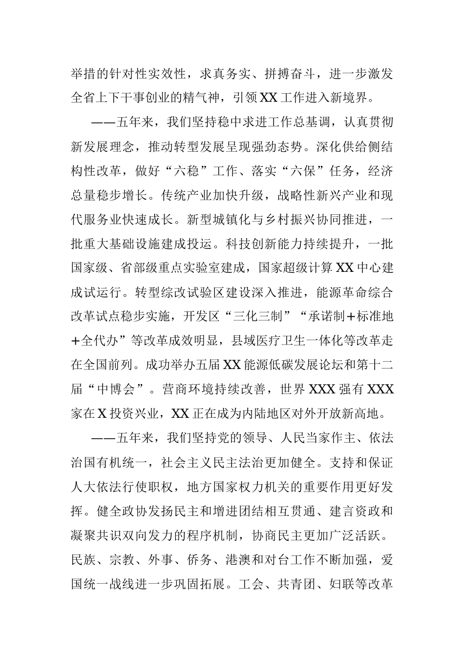 在中国共产党XX省第十二次代表大会上的报告.docx_第3页