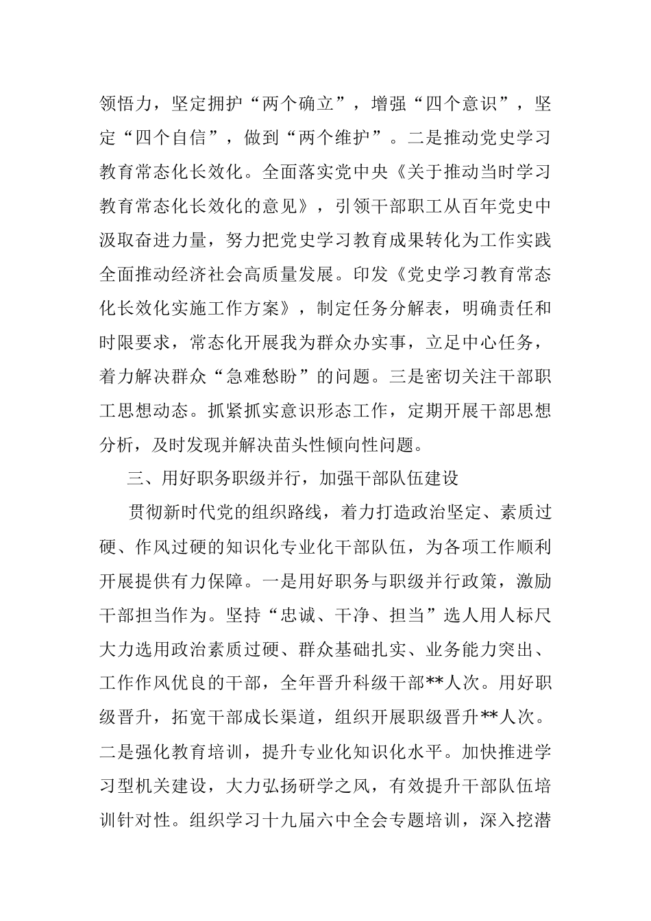 某局推进全面从严治党工作情况报告.docx_第2页
