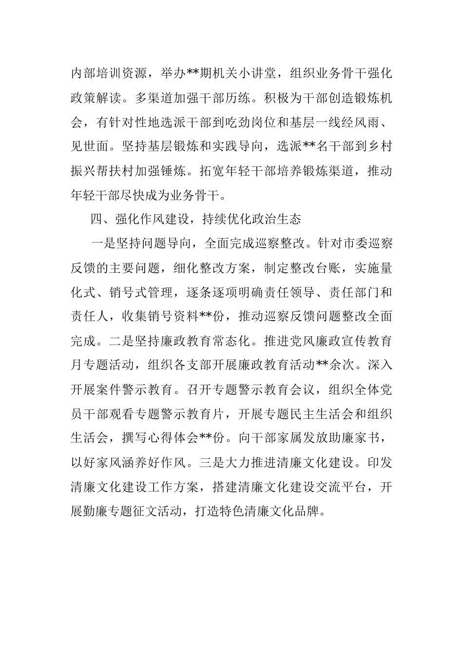 某局推进全面从严治党工作情况报告.docx_第3页