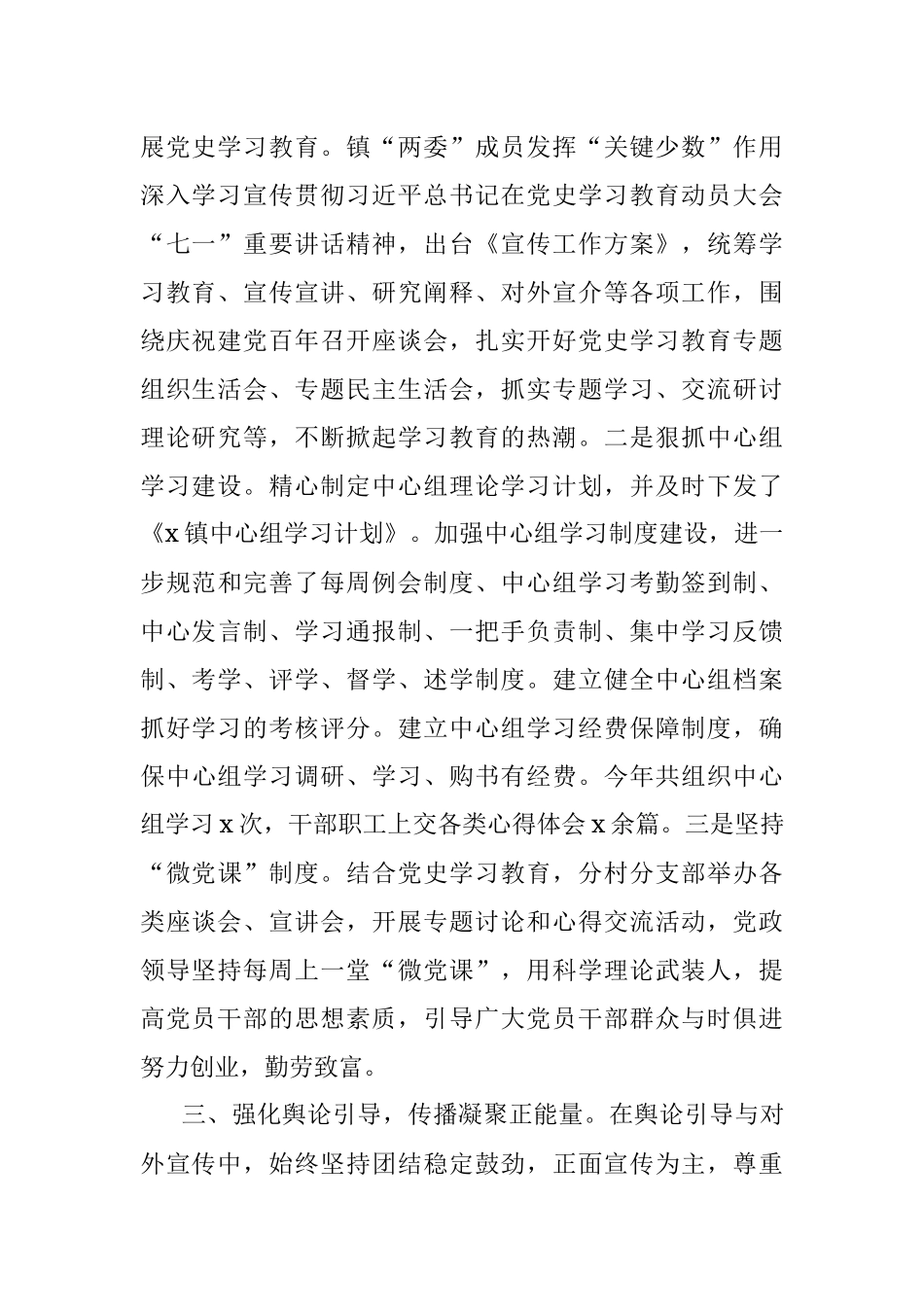 全镇落实意识形态工作责任制情况报告.docx_第2页