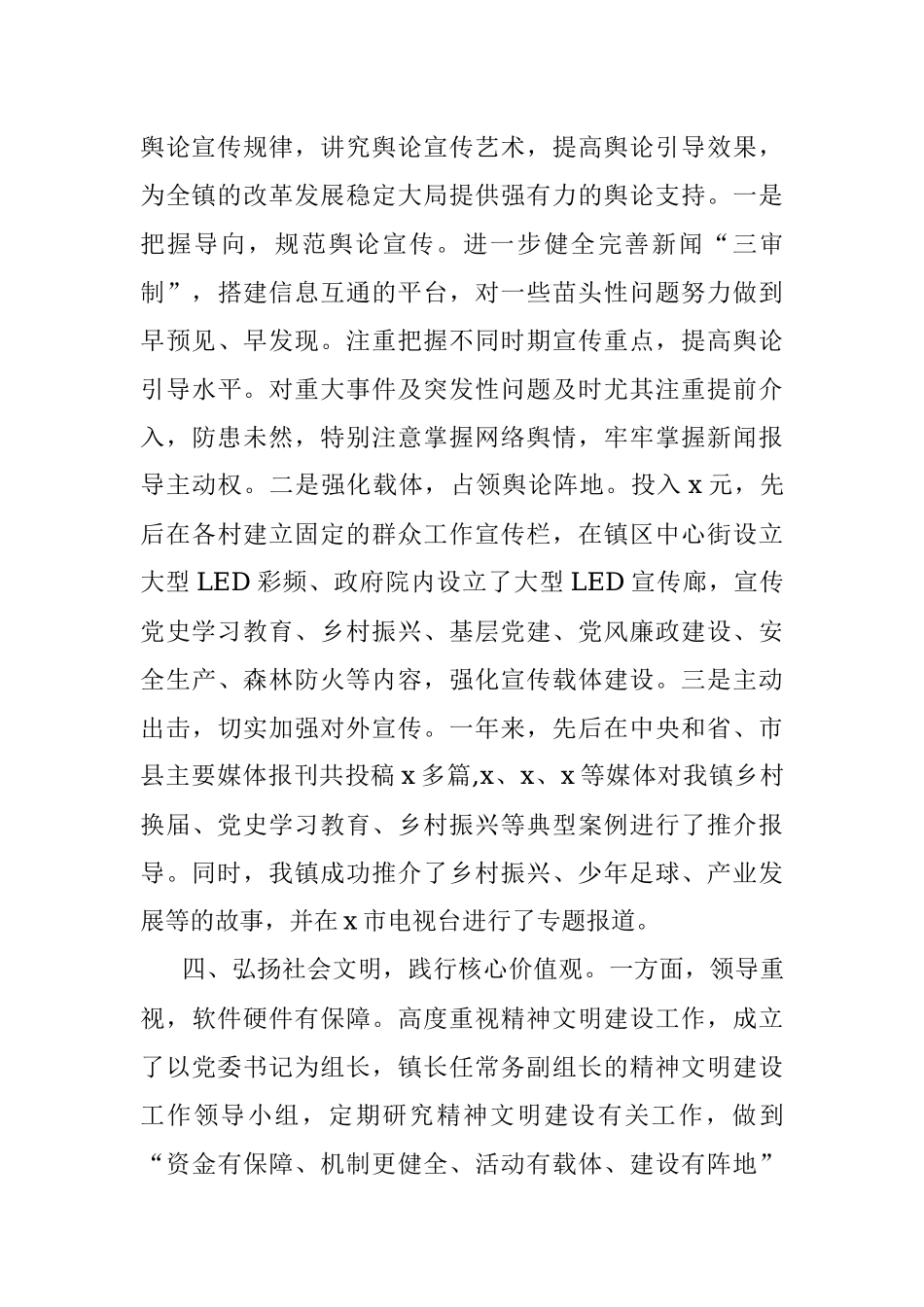 全镇落实意识形态工作责任制情况报告.docx_第3页