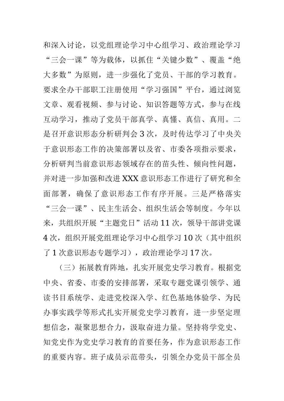 2021年度意识形态工作报告.docx_第3页
