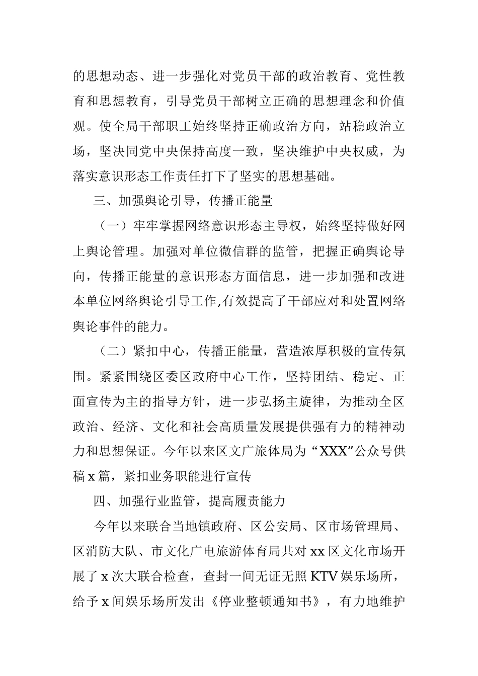 2021年意识形态工作情况报告（局机关）_1.docx_第2页