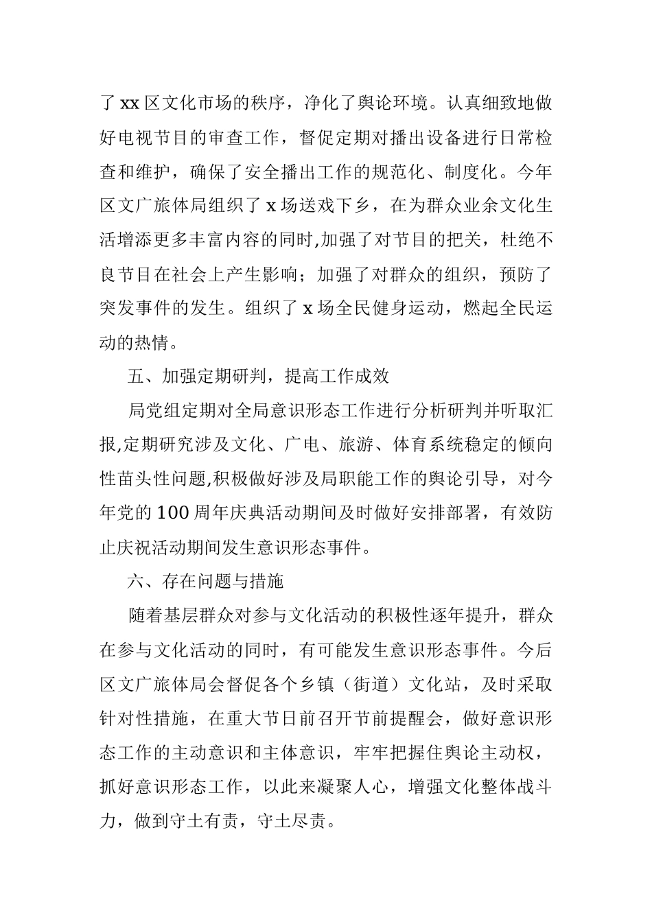 2021年意识形态工作情况报告（局机关）_1.docx_第3页