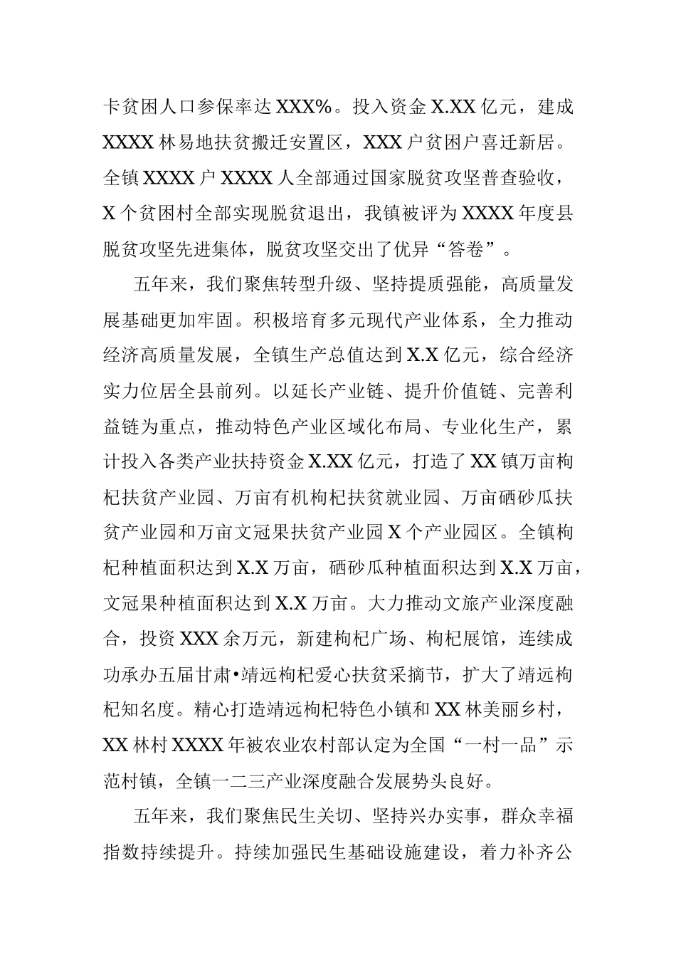 党委书记在中国共产党XX镇第一次代表大会上的工作报告（镇乡）.docx_第3页