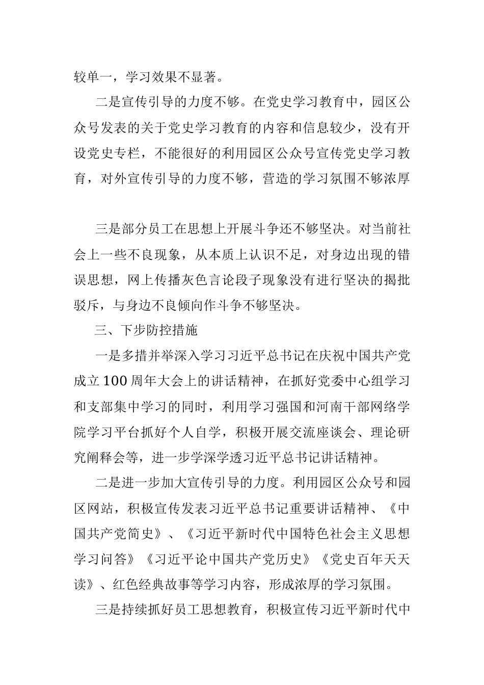 单位2021年第三季度意识形态工作分析研判报告.docx_第3页